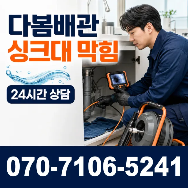 안성시 현수동 배관누수 상담 이미지 1