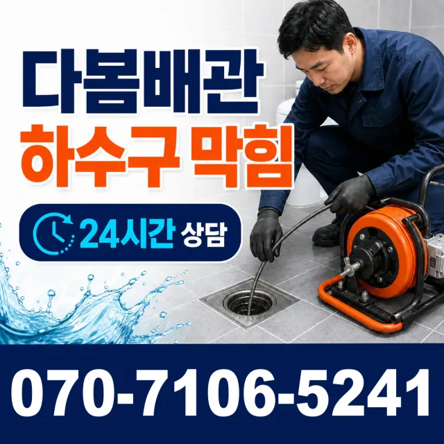 안성시 현수동 배관누수 상담 이미지 2