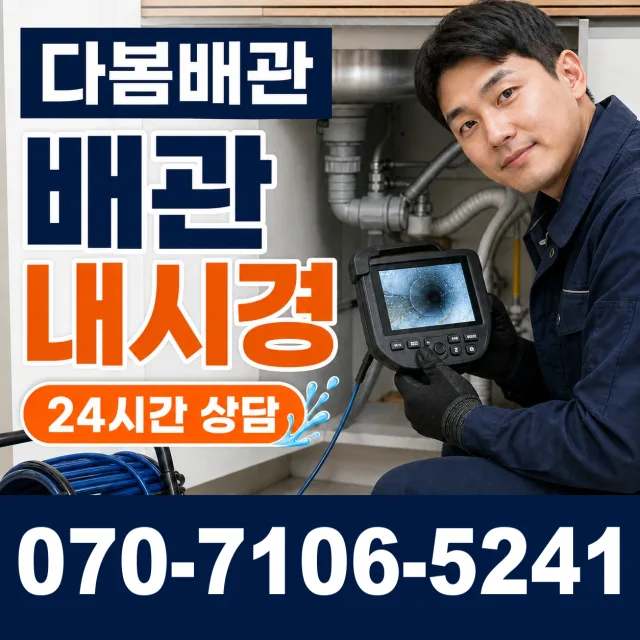 안성시 현수동 배관누수 상담 이미지 3