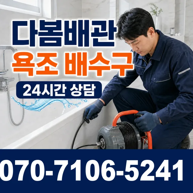 안성시 현수동 배관누수 상담 이미지 6