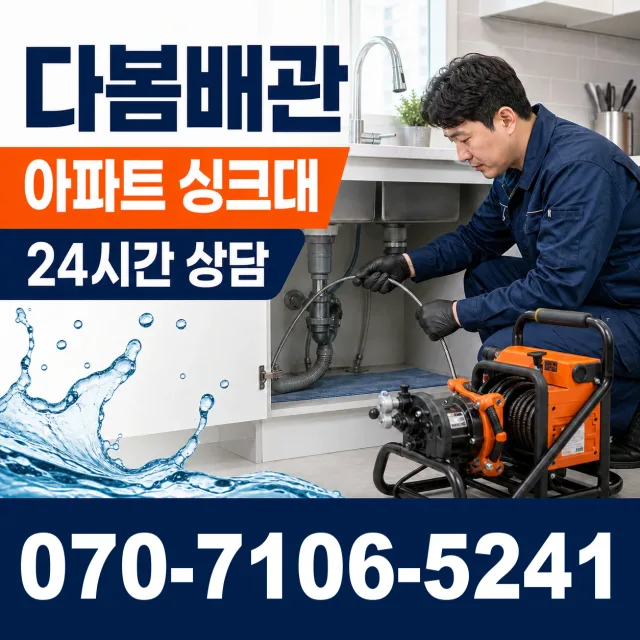 안성시 현수동 배관누수 상담 이미지 7