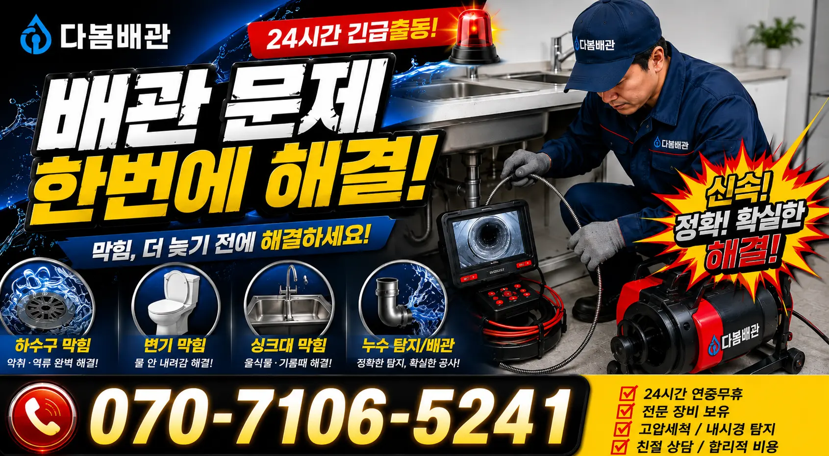 안성시 현수동 배관누수 24시간 긴급출동 상담 안내
